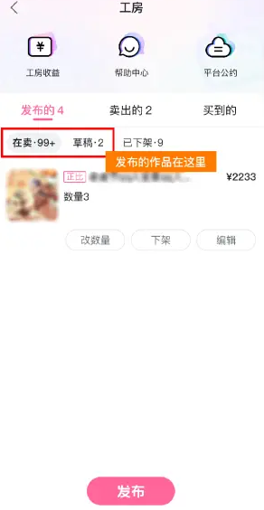 《哔哩哔哩》工房发布作品最新教程