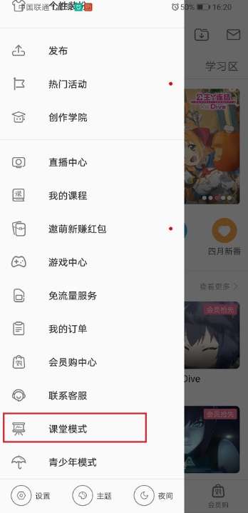 《哔哩哔哩》课堂模式密码修改方法