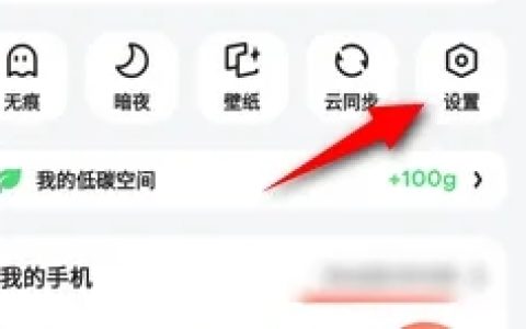 《夸克浏览器》如何切换必应搜索引擎
