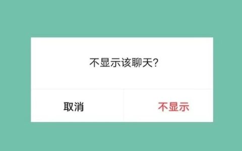 《微信》不显示该聊天怎么恢复群聊