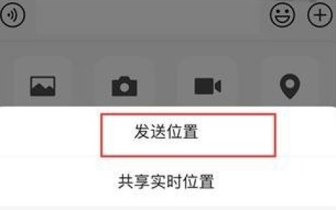 《微信》发送位置定位给好友操作方式