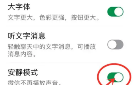《微信》安静模式怎么设置