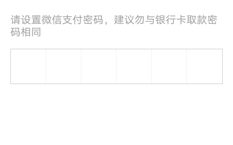 《微信》忘记支付密码最新解决教程