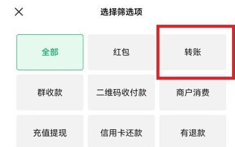 《微信》怎么查看之前的转账记录