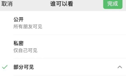 《微信》怎么设置不让别人看某条朋友圈