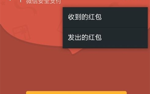 《微信》红包发错怎么撤回