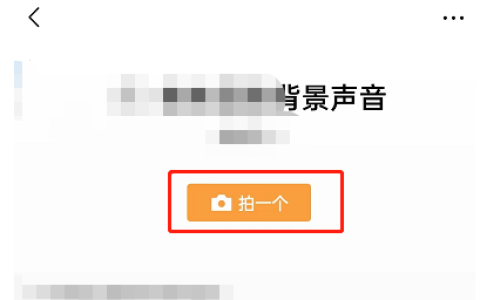 《微信》视频号用别人的视频号原声怎么操作