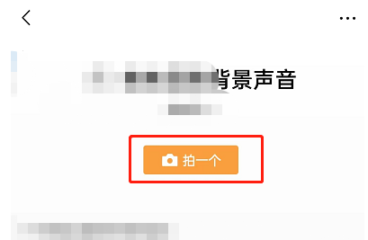 《微信》视频号用别人的视频号原声怎么操作