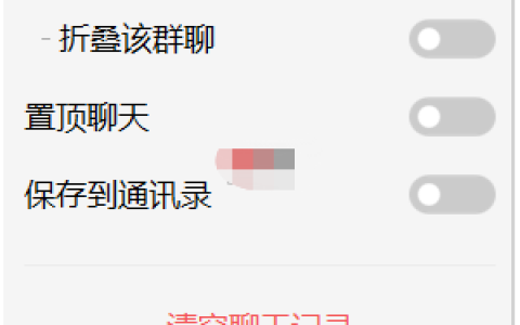《微信》退出群聊保留怎么保留聊天记录