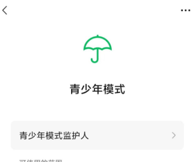 《微信》青少年模式限制消费最新教程