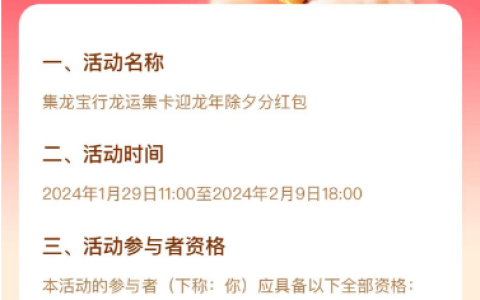 《微博》“集龙宝行龙运”活动具体玩法