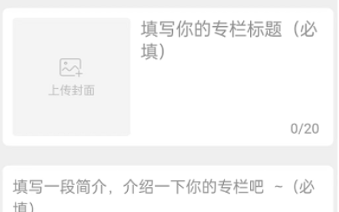 《微博》专栏怎么创建