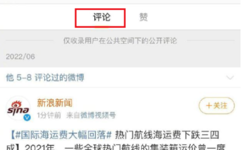 《微博》个人主页展示评论怎么查看