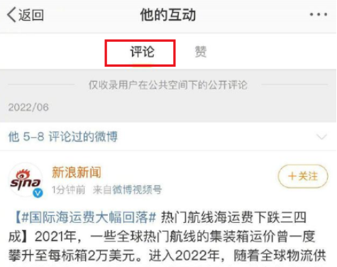 《微博》个人主页展示评论怎么查看