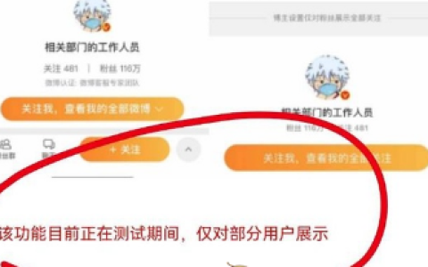 《微博》仅互粉好友可见怎么设置