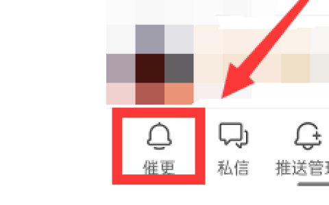 《微博》催更功能在哪里
