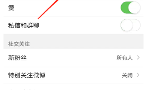 《微博》免打扰具体关闭教程