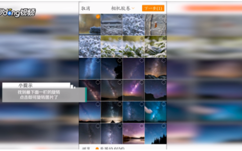 《微博》图片怎样才能旋转