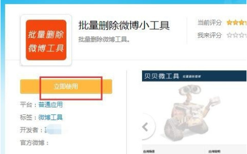 《微博》如何批量删除微博内容