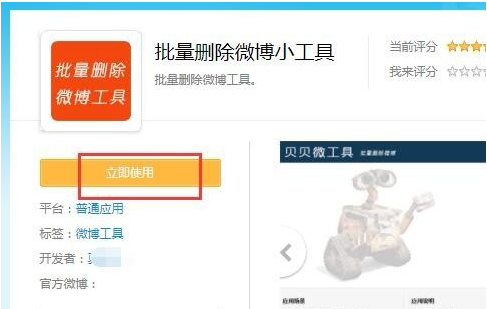 《微博》如何批量删除微博内容