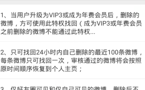 《微博》已删除内容怎么恢复