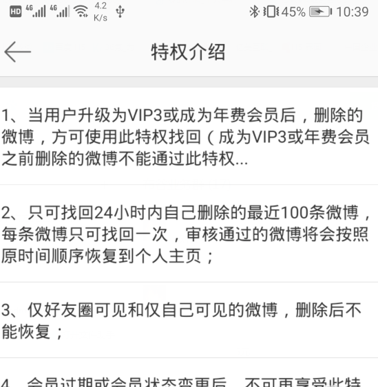 《微博》已删除内容怎么恢复