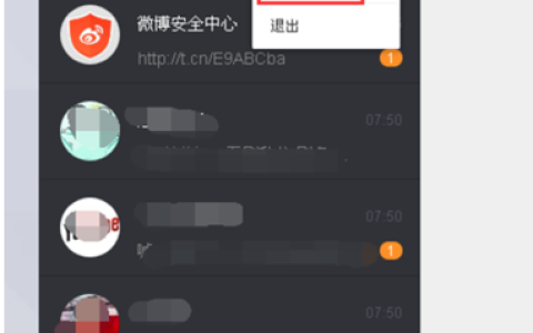 《微博》怎么查看好友在线