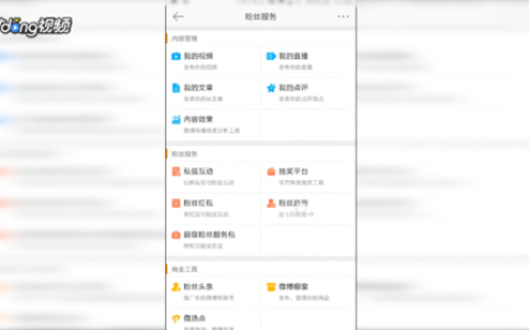 《微博》怎么查看微博数据