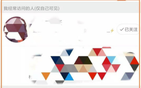 《微博》怎么查看最近访客