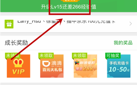 《微博》怎么查看等级