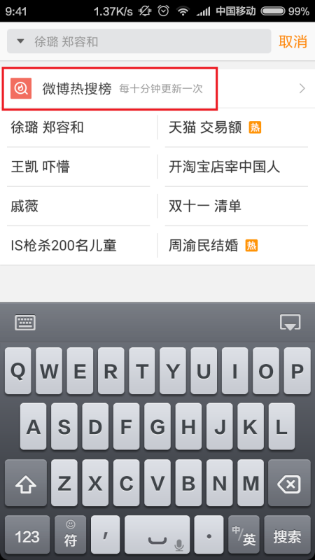 《微博》怎么看热搜榜