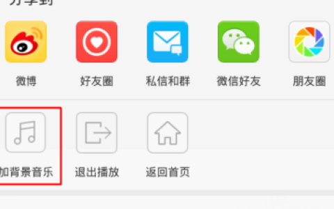 《微博》怎么设置背景音乐