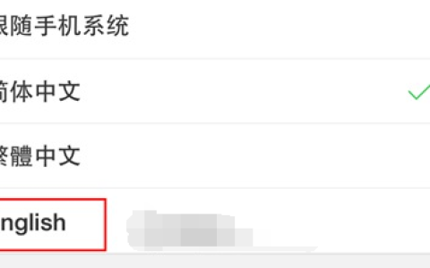 《微博》手机版改语言最新教程