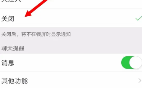《微博》登陆弹窗怎么关闭