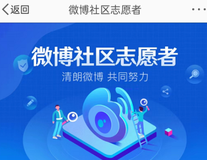《微博》社区志愿者怎么申请