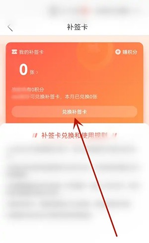 《微博》积分兑换补签卡怎么使用