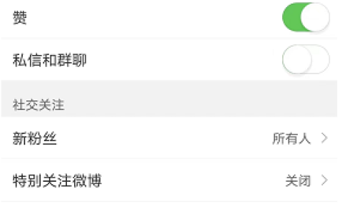 《微博》签到任务提醒怎么开启