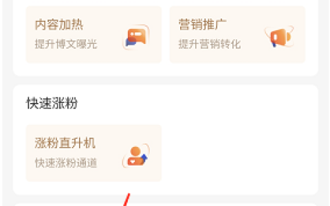 《微博》粉丝头条优惠券最新领取方式