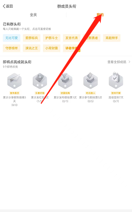 《微博》群头衔最新更换教程