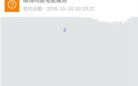 《微博》解除免密服务教程