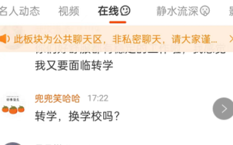 《微博》超话在线聊天区进入教程