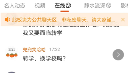 《微博》超话在线聊天区进入教程