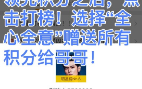 《微博》超话该怎么打榜