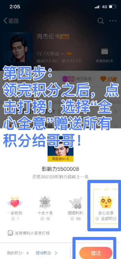 《微博》超话该怎么打榜