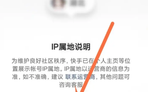 《快手》IP地址不准确怎么办