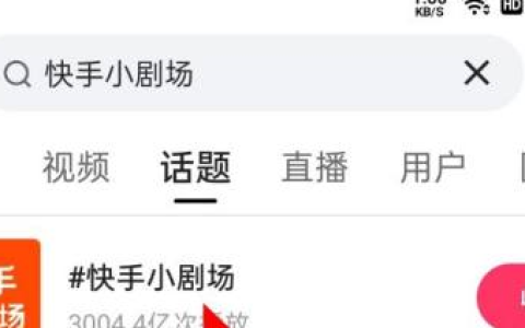 《快手》具体进入快手小剧场教程