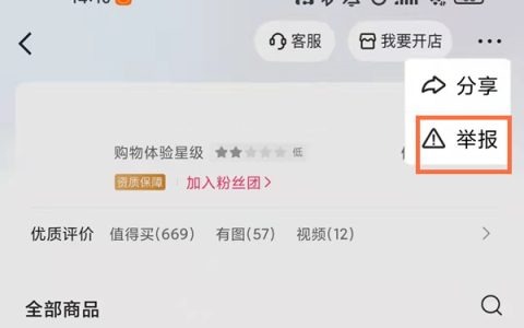 《快手》快手小店最新举报教程