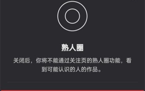 《快手》怎么关闭熟人圈