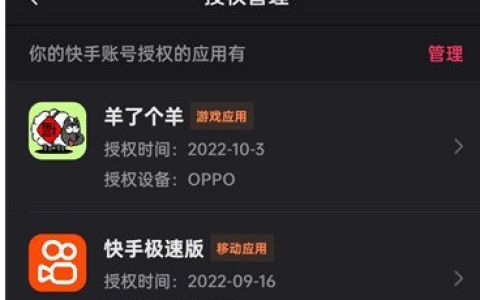 《快手》授权过的应用怎么查看