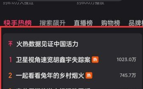 《快手》热榜怎么查看